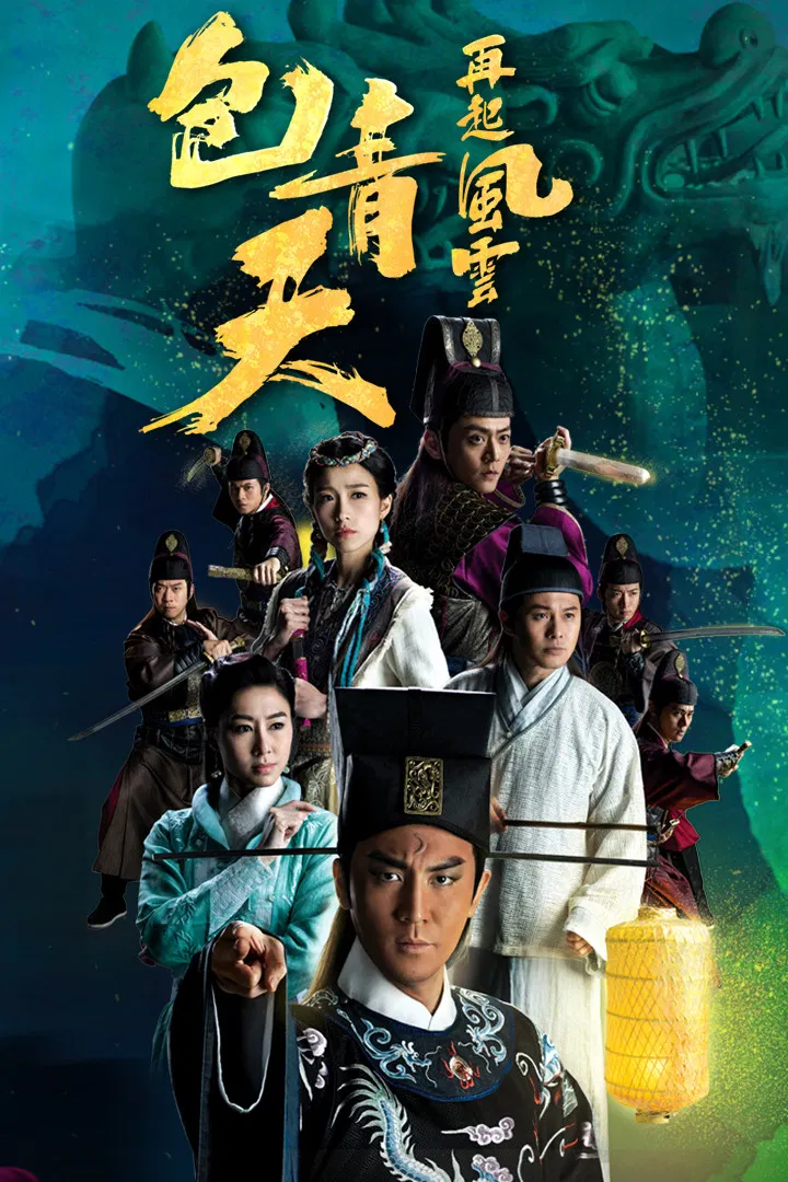 Poster chính thức của phim Phim Tâm Lý "Kỳ Án Bao Thanh Thiên" (Justice Bao: The First Year - 2019), với sự tham gia của diễn viên Đàm Tuấn Ngạn và Hồ Định Hân.