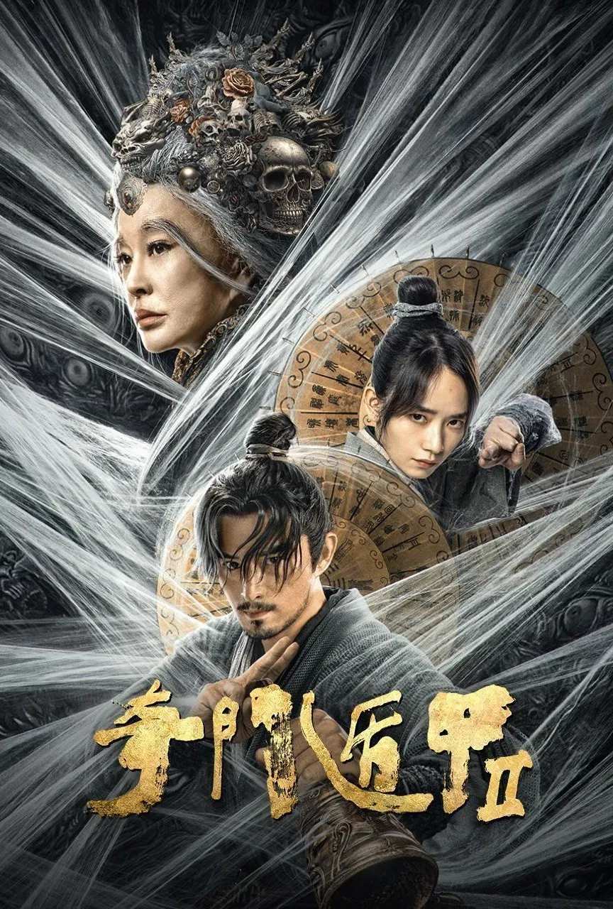 Poster chính thức của phim Phim Hành Động, Phim Giả Tượng "Kỳ Môn Độn Giáp 2" (Fantasy Magician 2 - 2023), với sự tham gia của diễn viên Zhang Xiaochen và Lưu Nhã Sắt.