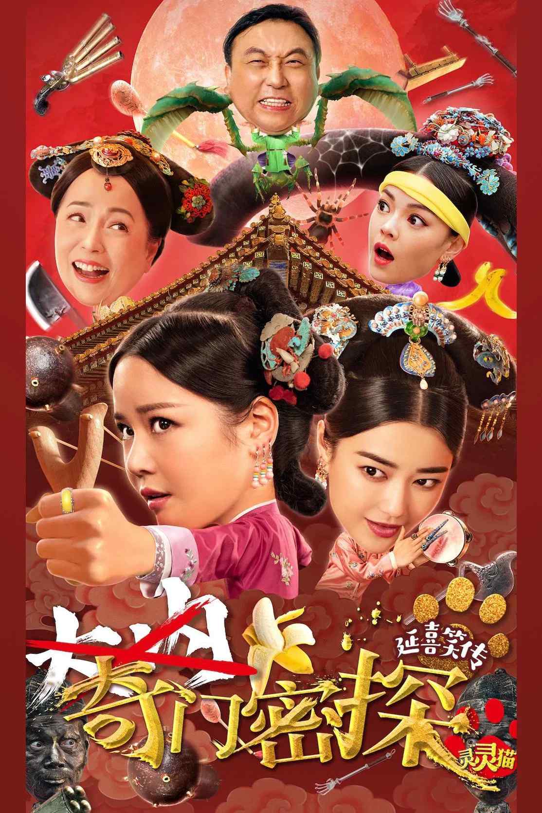 Poster chính thức của phim Phim Hài, Phim Tâm Lý "Kỳ Môn Mật Thám" (The Miracle Spy - 2021), với sự tham gia của diễn viên Khâu Ý Nùng và Fiona Zhen.