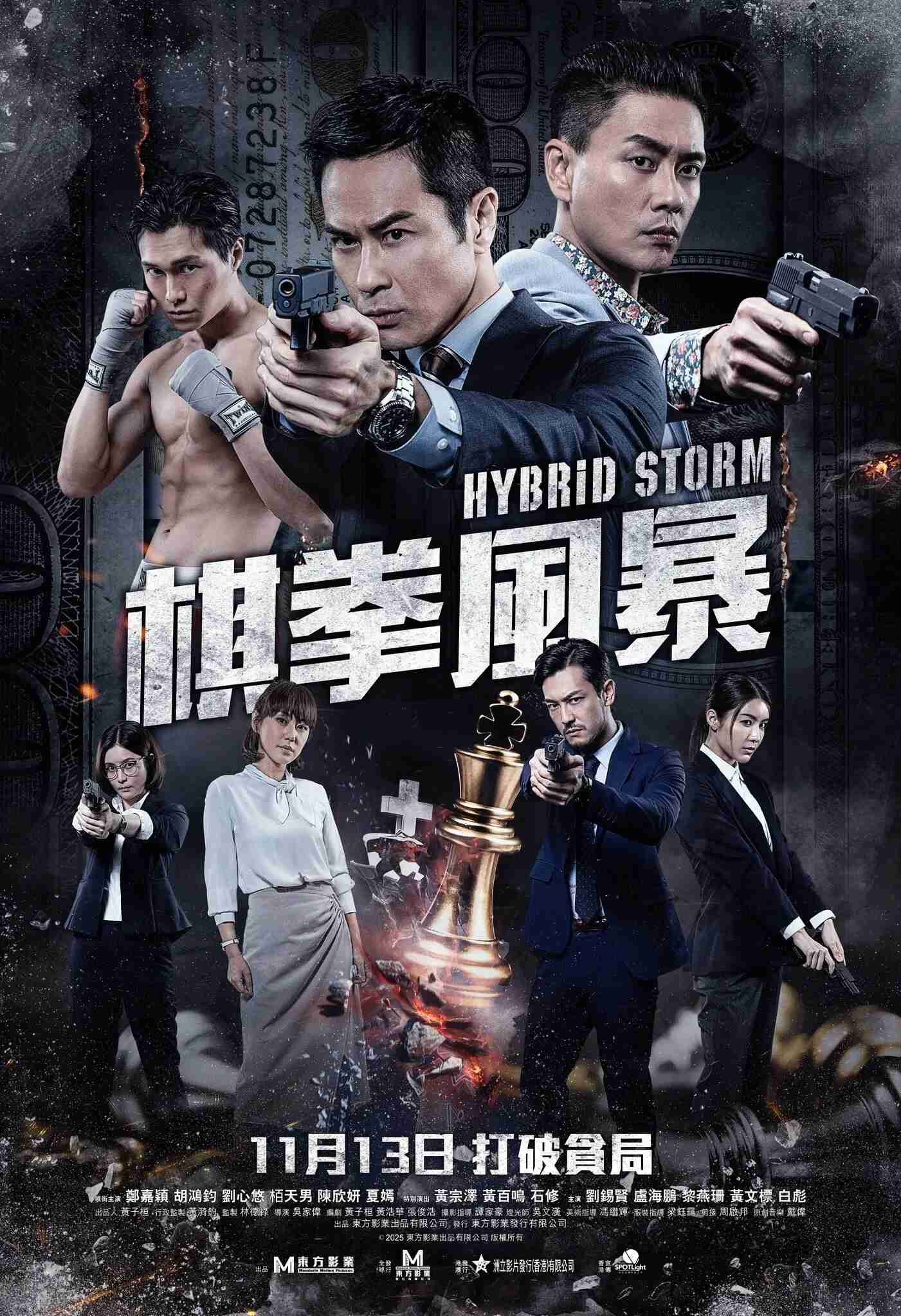 Poster chính thức của phim Phim Hình Sự "Kỳ Quyền Phong Bạo" (Hybrid Storm - 2025), với sự tham gia của diễn viên Trịnh Gia Dĩnh và Hubert Wu.