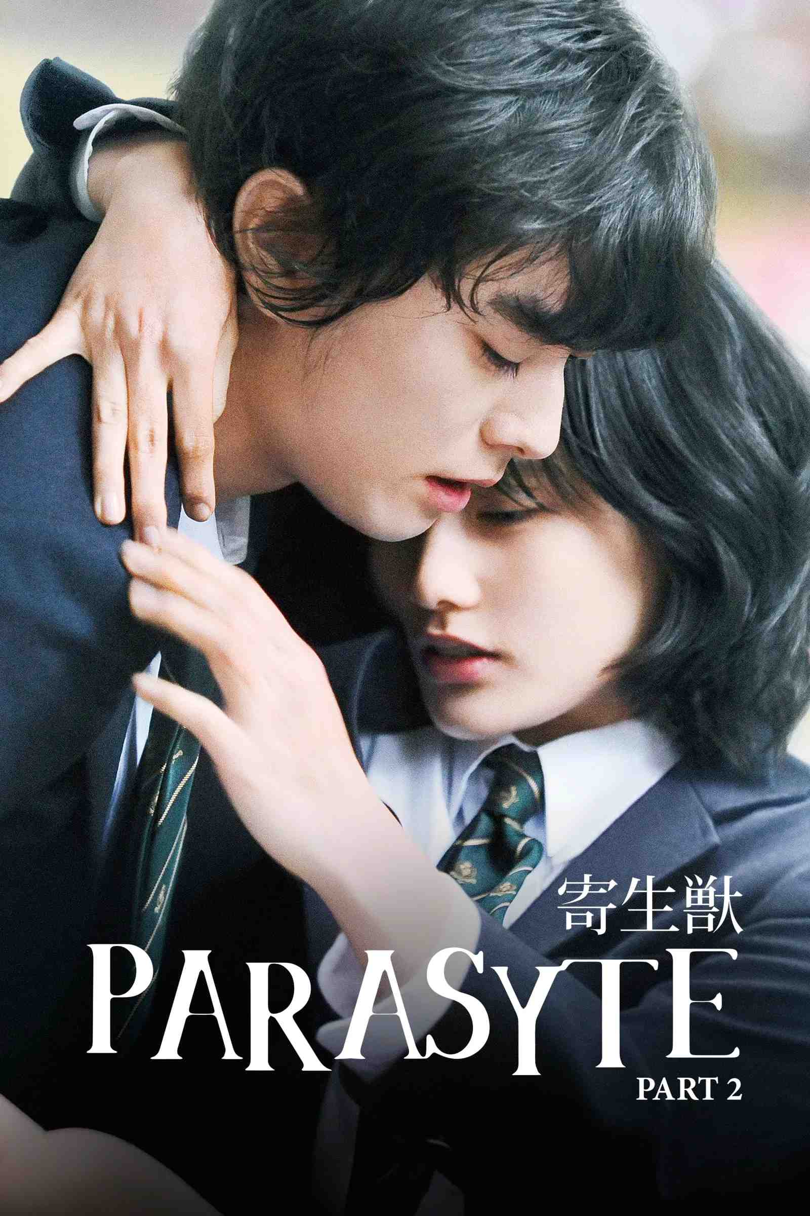Poster chính thức của phim Phim Viễn Tưởng, Phim Kinh Dị "Ký Sinh Thú Phần 2" (Parasyte: Part 2 - 2015), với sự tham gia của diễn viên Shota Sometani và Ai Hashimoto.