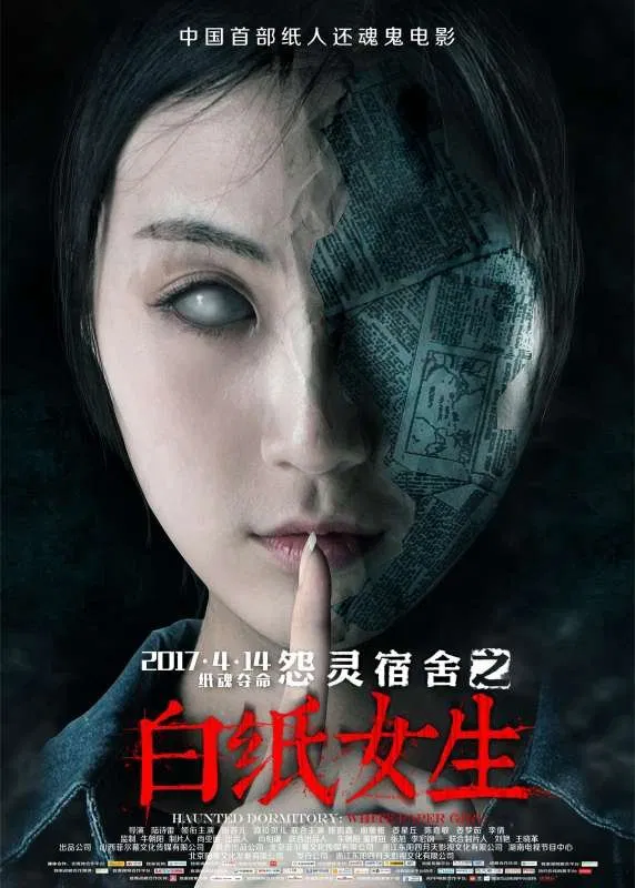 Poster chính thức của phim Phim Kinh Dị "Ký Túc Xá Ma Ám" (Haunted Dormitory: White Paper Girl - 2017), với sự tham gia của diễn viên verabelle và Lý Thiến.