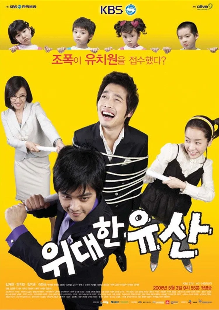 Poster chính thức của phim Phim Hài, Phim Tâm Lý "Kỳ Vọng Lớn Lao" (Great Inheritance - 2006), với sự tham gia của diễn viên Kim Jae-won và Han Ji-min.