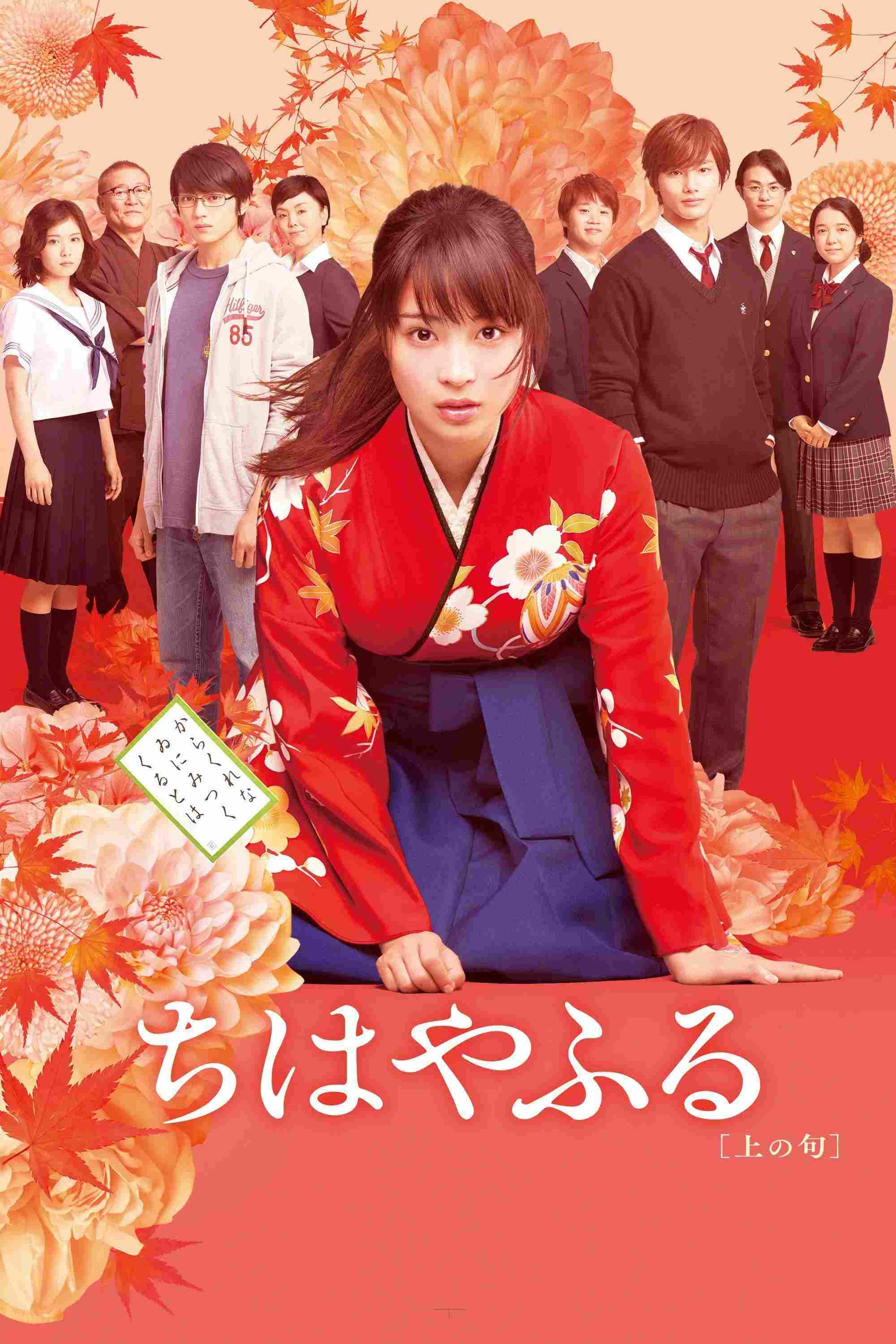 Poster chính thức của phim Phim Tình Cảm, Phim Hài "Lá Bài Cổ" (Chihayafuru: Part I - 2016), với sự tham gia của diễn viên Suzu Hirose và Shuhei Nomura.