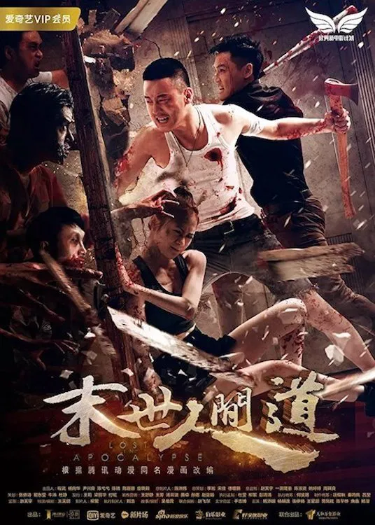 Poster chính thức của phim Phim Hành Động, Phim Tâm Lý "Lạc Giữa Bầy Xác Sống" (Lost in Apocalypse - 2018), với sự tham gia của diễn viên Yang Tianming và Yang Mingyi.