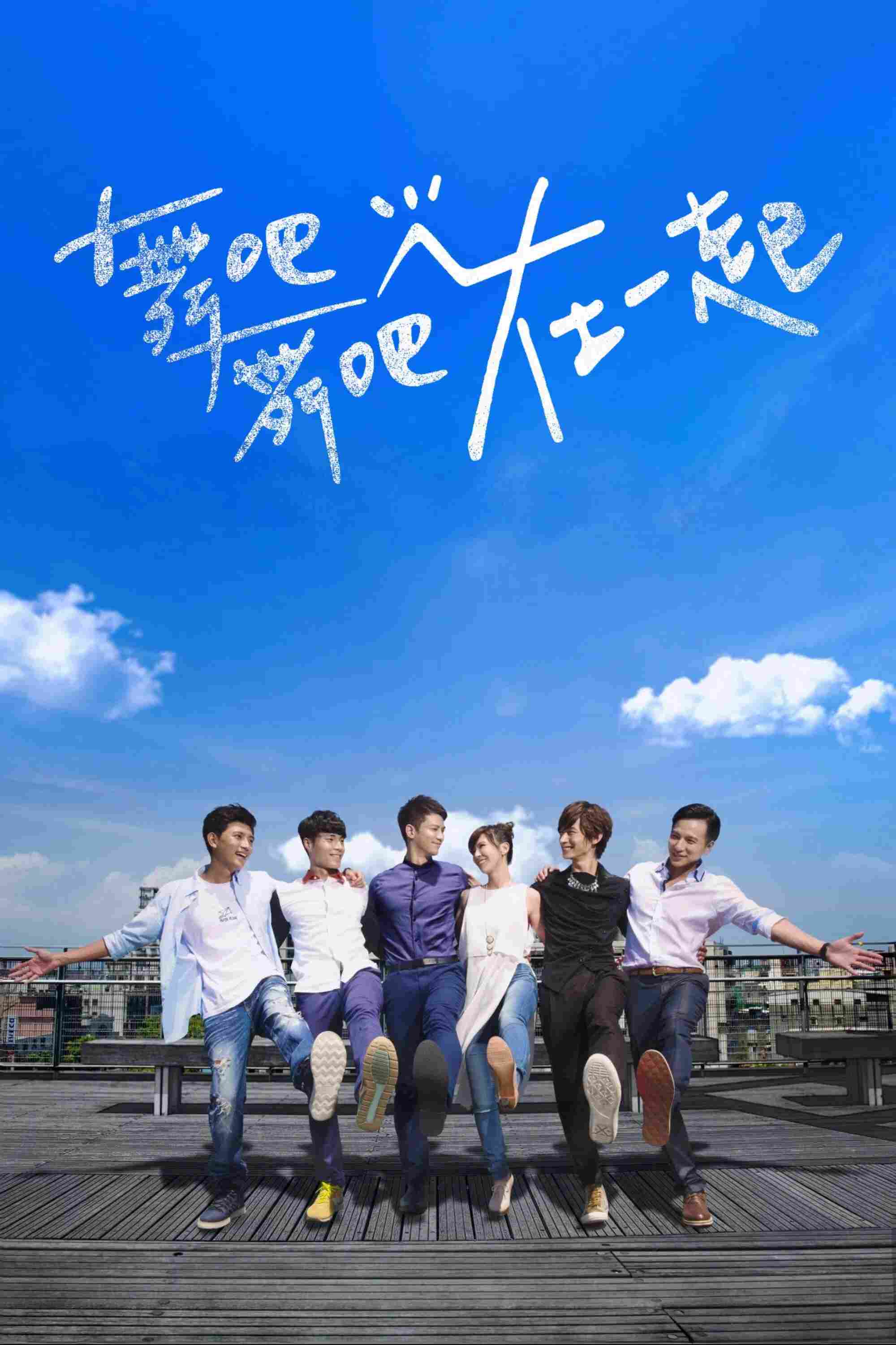 Poster chính thức của phim Phim Tâm Lý "Lại Gần Bên Anh" (Be With Me - 2015), với sự tham gia của diễn viên River Huang và Jason Tsou.