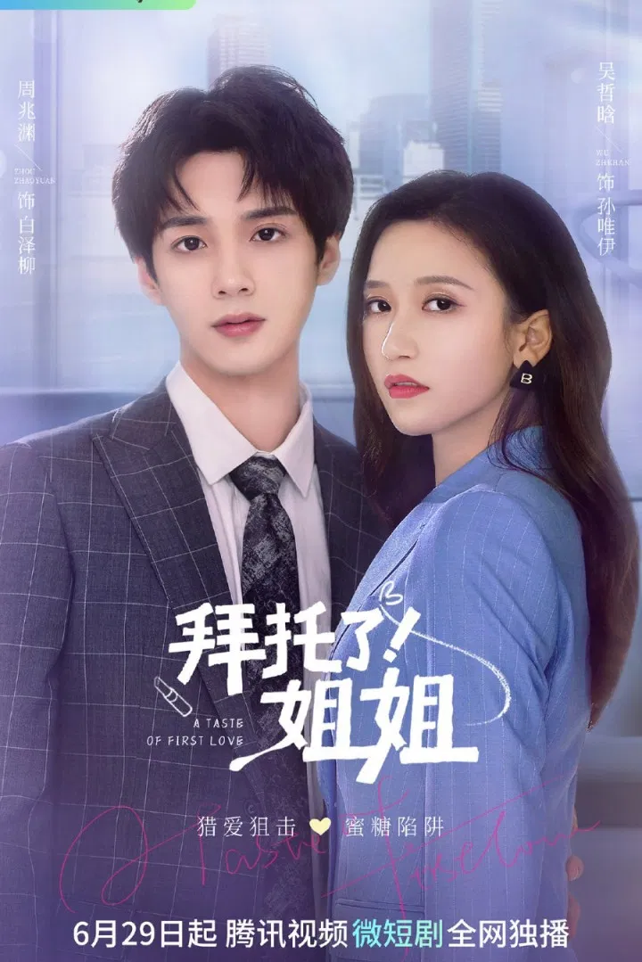 Poster chính thức của phim Phim Tâm Lý "Làm Ơn Đi Chị" (A Taste of First Love - 2022), với sự tham gia của diễn viên Wu Zhehan và Zhou Zhaoyuan.