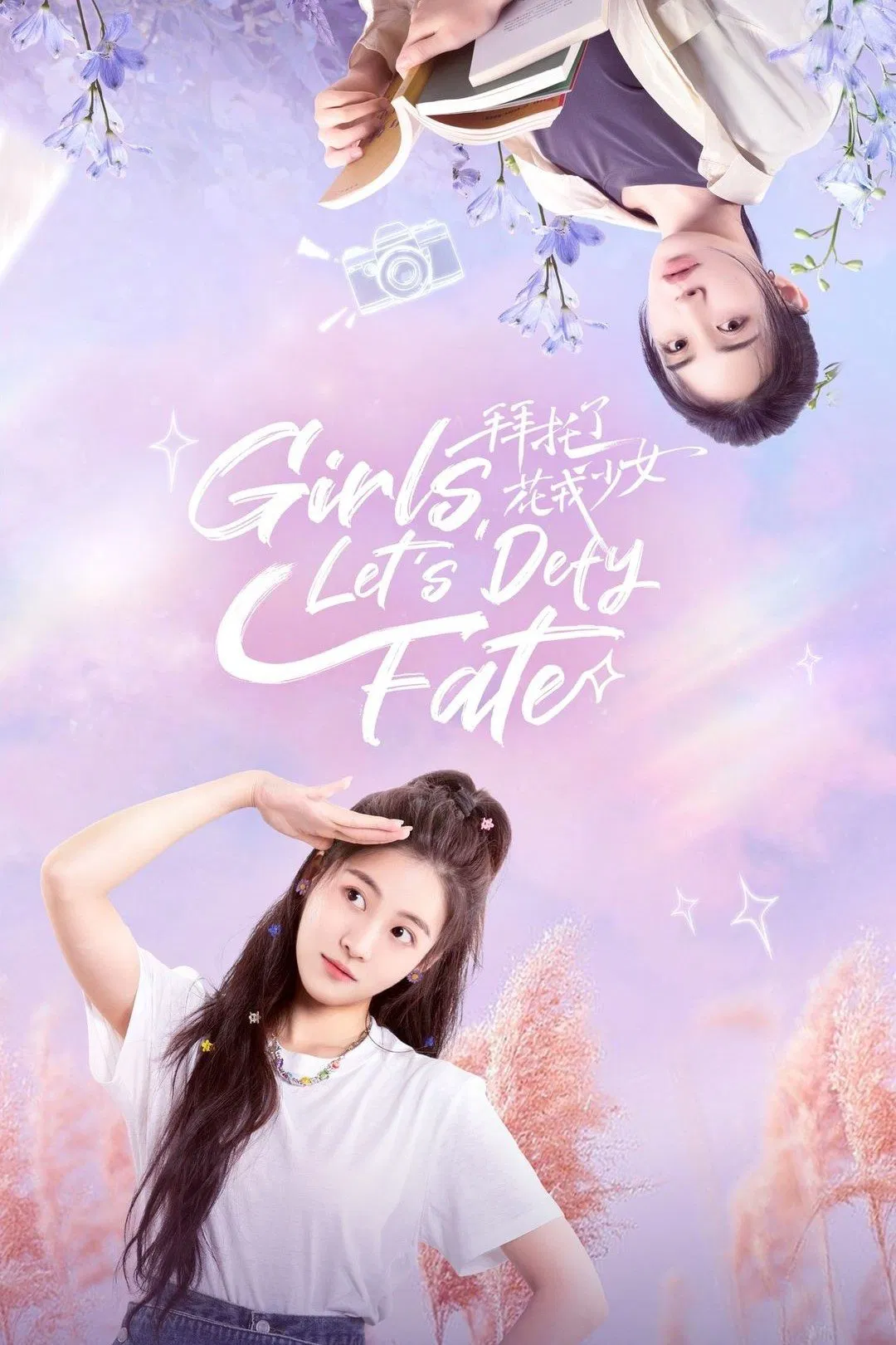Poster chính thức của phim Phim Tâm Lý, Phim Hài "Làm Ơn Đó Hoa Nhung Thiếu Nữ" (Girls, Let's Defy Fate - 2024), với sự tham gia của diễn viên Tôn Nhuế và Dai Meng.