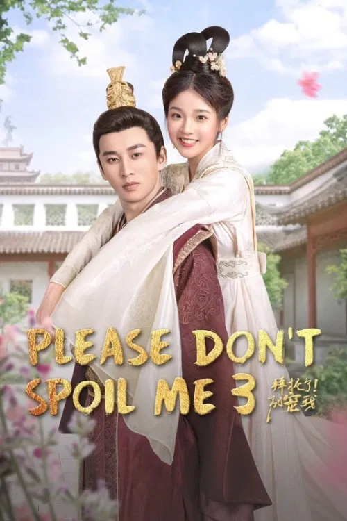 Poster chính thức của phim Phim Tâm Lý "Làm Ơn Đừng Sủng Tôi 3" (Please Don’t Spoil Me - 2022), với sự tham gia của diễn viên Trương Miểu Di và Jin Xianzheng.
