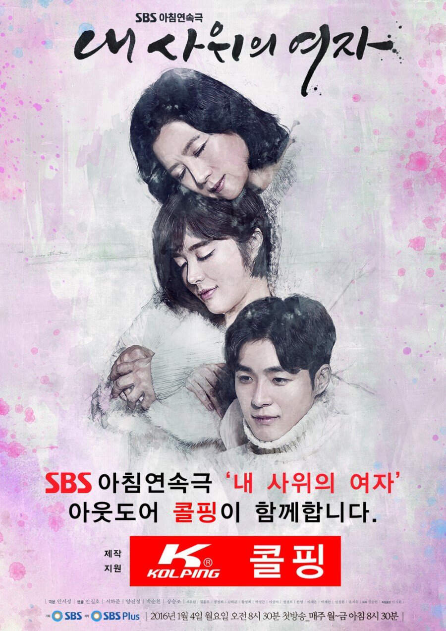 Poster chính thức của phim Phim Hài, Phim Gia Đình "Làm Rể Hai Lần" (My Son-In-Law's Woman - 2016), với sự tham gia của diễn viên Seo Ha-jun và Jeong Dong-gyoo.