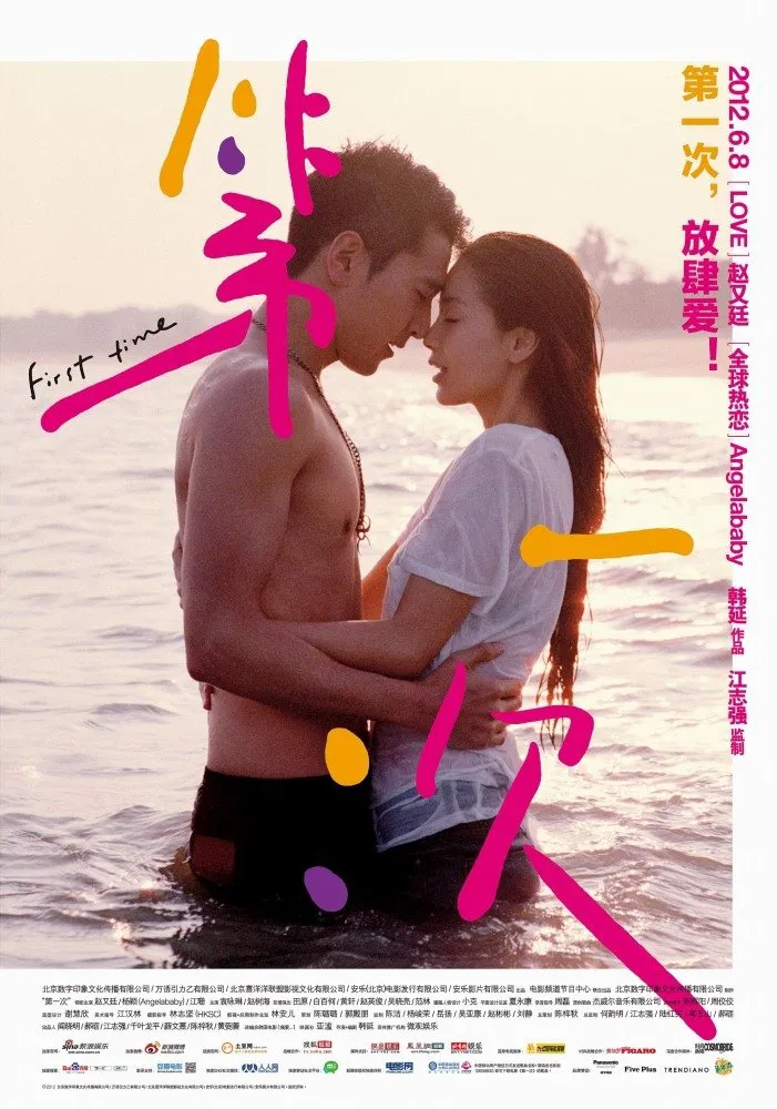 Poster chính thức của phim Phim Tình Cảm, Phim Tâm Lý "Lần Đầu Tiên" (First Time - 2012), với sự tham gia của diễn viên Angelababy và Triệu Hựu Đình.
