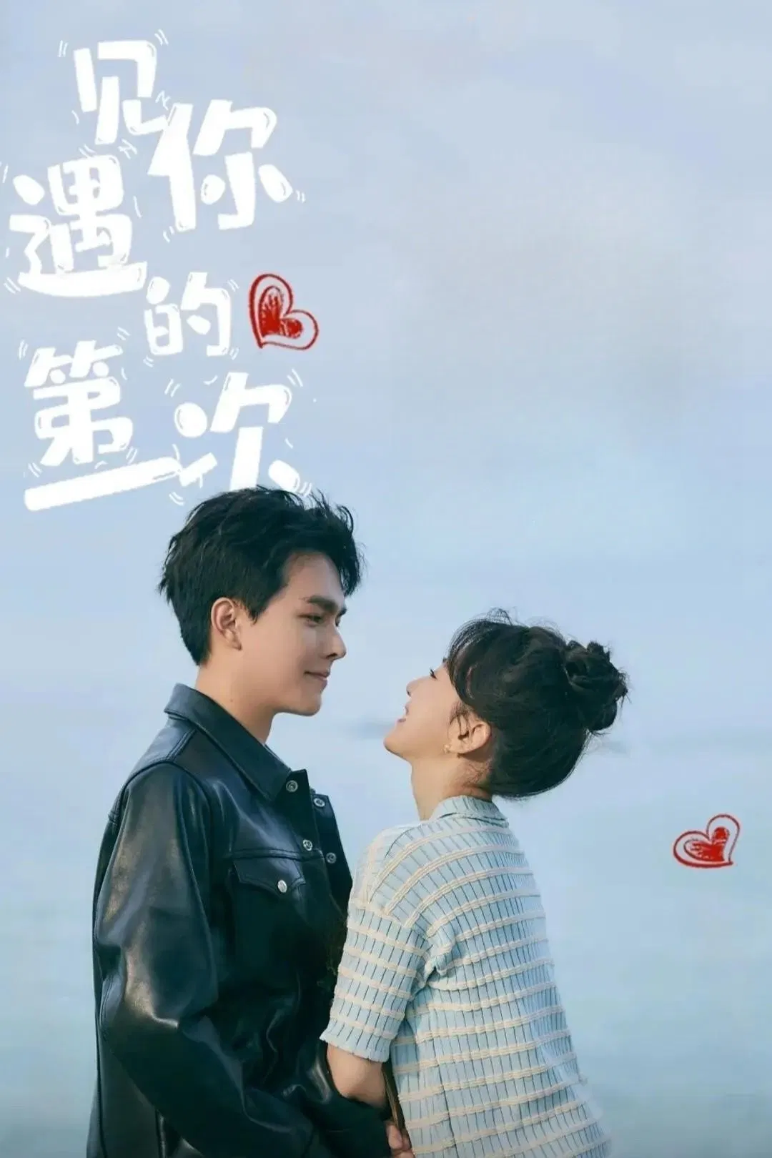 Poster chính thức của phim Phim Tâm Lý "Lần Đầu Tiên Gặp Em" (First Sight of You - 2025), với sự tham gia của diễn viên Wang Haoge và Sun Yining.