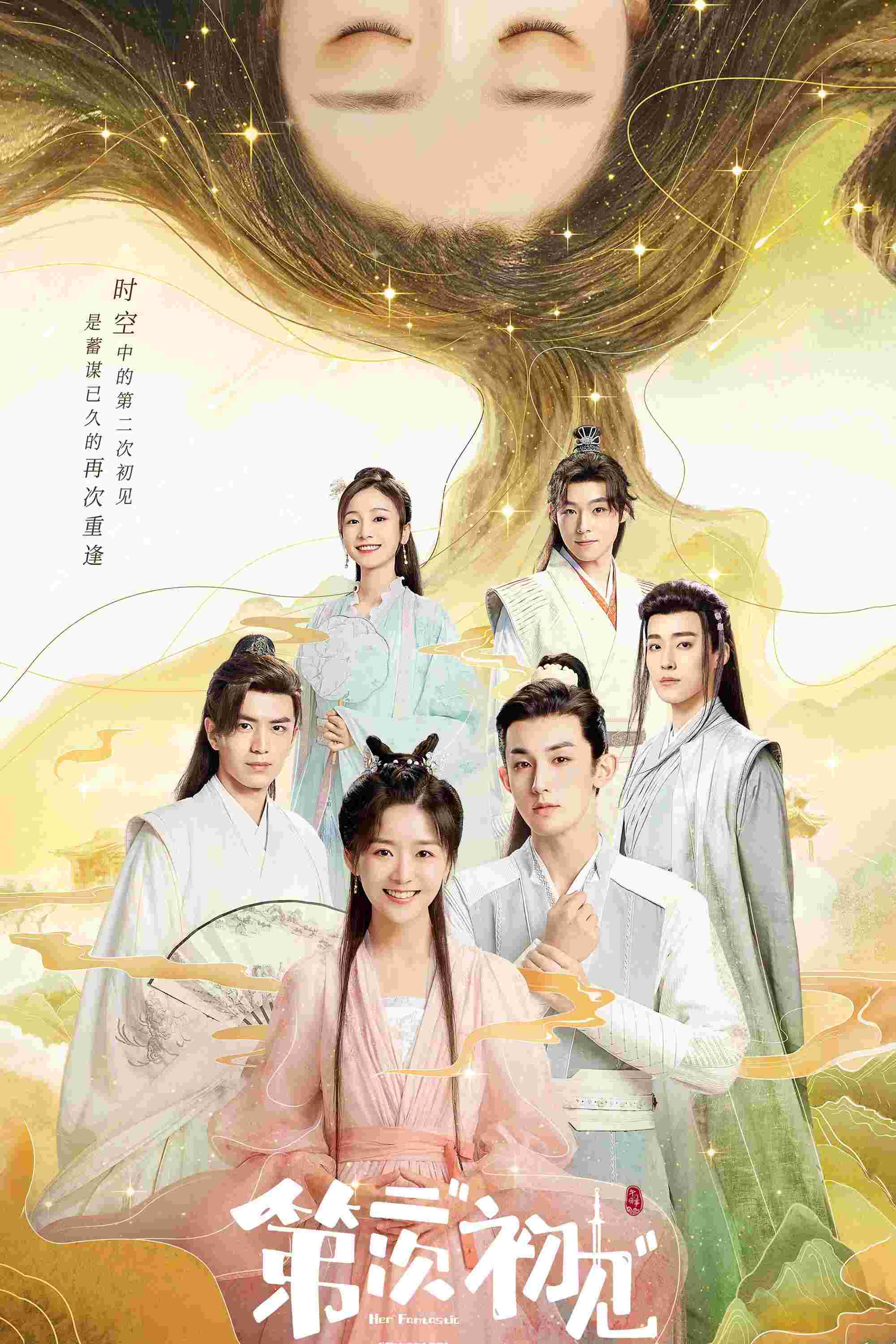 Poster chính thức của phim Phim Hành Động & Phiêu Lưu, Phim Hài "Lần Gặp Đầu Thứ Hai" (Her Fantastic Adventures - 2024), với sự tham gia của diễn viên Tống Y Nhân và Quách Tuấn Thần.