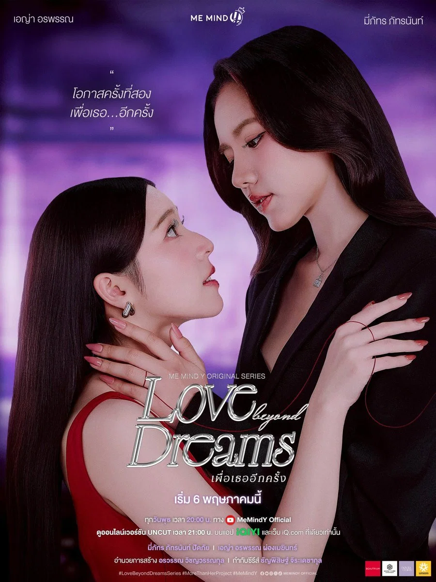 Poster chính thức của phim Phim Tâm Lý "Lần Nữa Đến Bên Em" (Love Beyond Dreams - 2024).