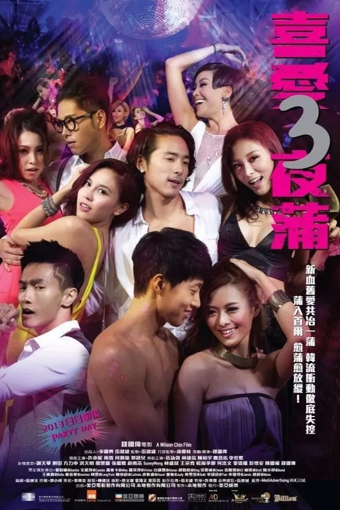 Poster chính thức của phim Phim Tình Cảm "Lan Quế Phường 3" (Lan Kwai Fong 3 - 2014), với sự tham gia của diễn viên Whitney Hui và Ava Yu Kiu.