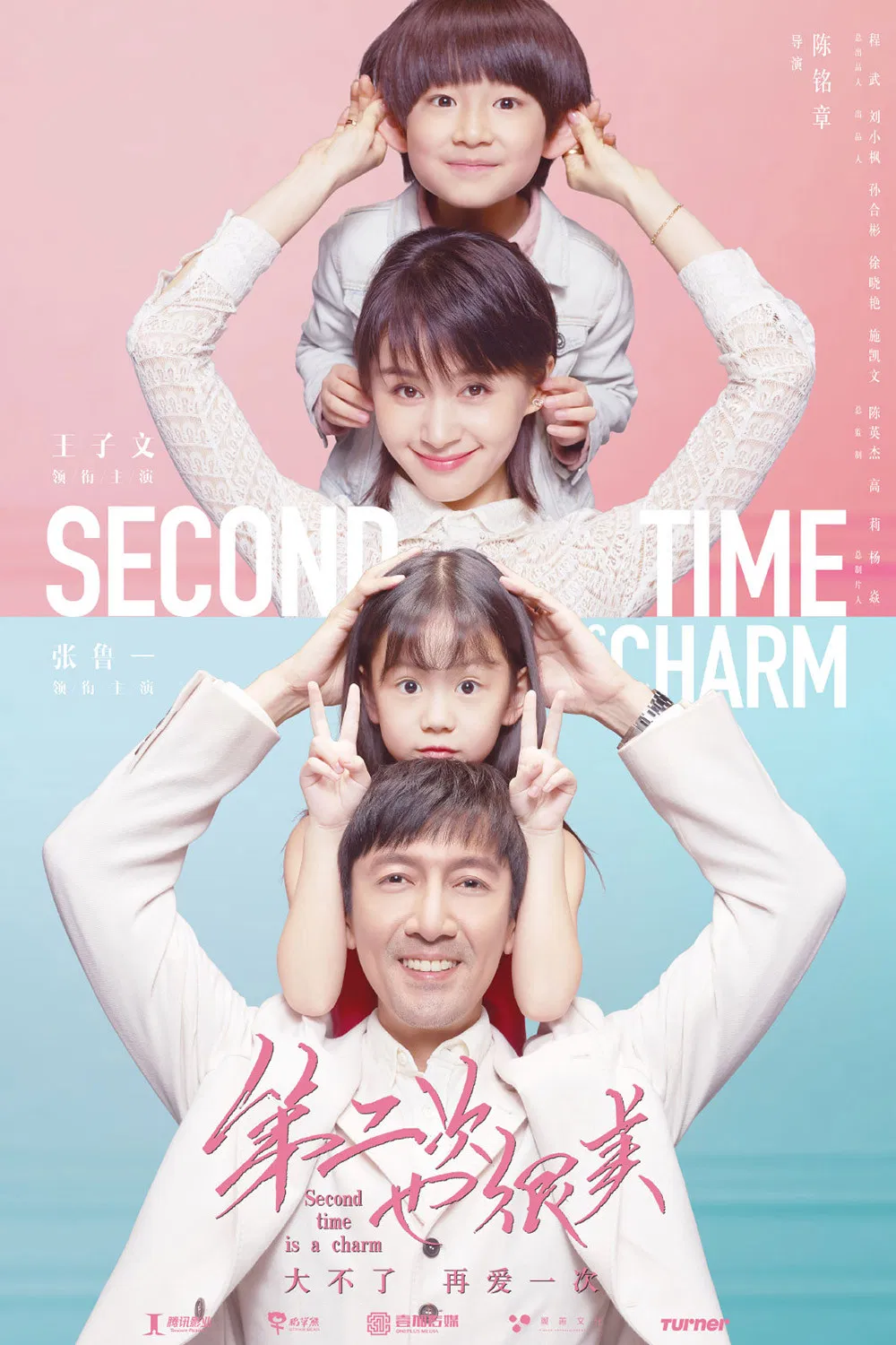 Poster chính thức của phim "Lần Thứ Hai Cũng Rất Đẹp" (Second Time is a Charm - 2019), với sự tham gia của diễn viên Vương Tử Văn và Trương Lỗ Nhất.