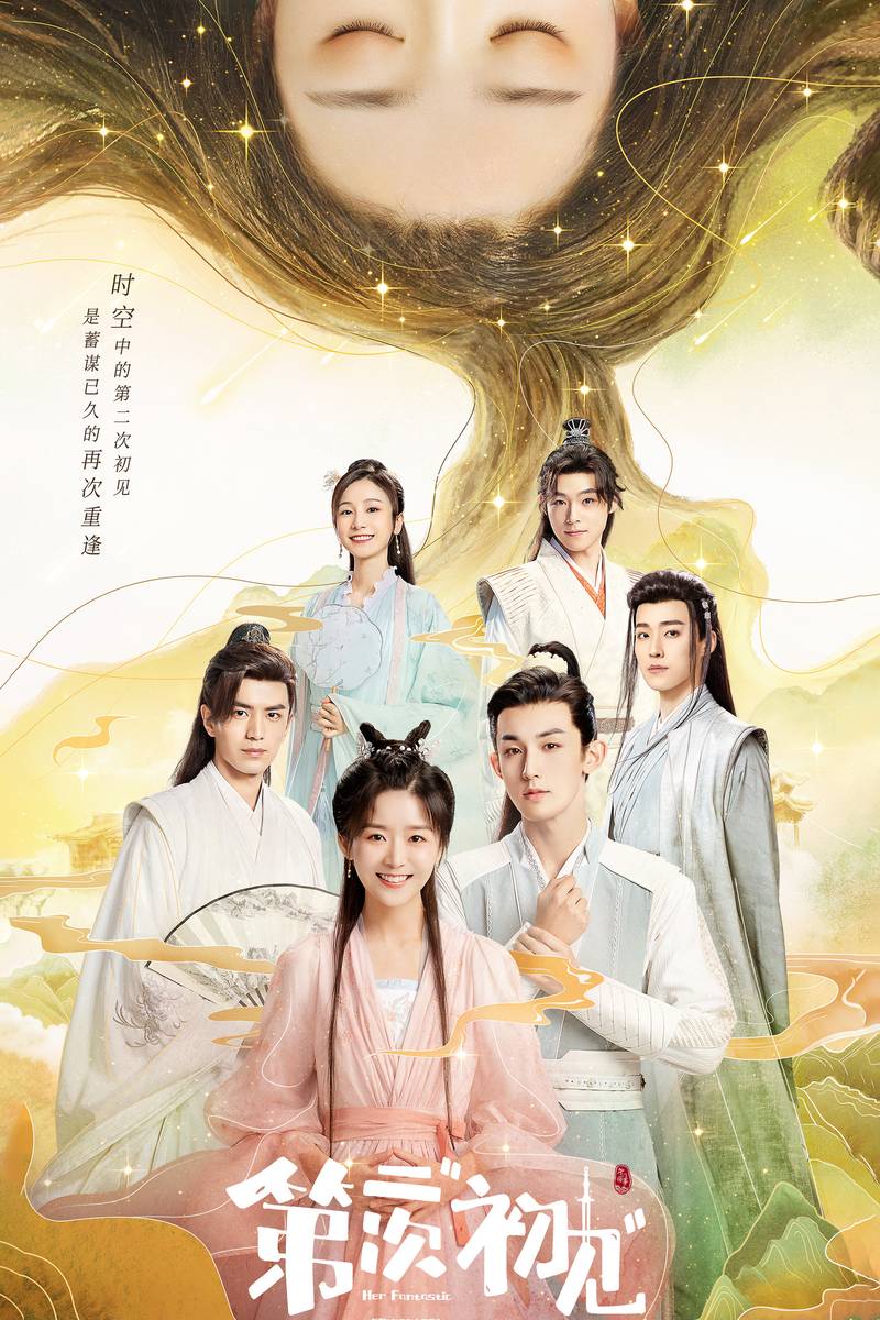 Poster chính thức của phim Phim Hành Động & Phiêu Lưu, Phim Hài "Lần Thứ Hai Gặp Gỡ" (Her Fantastic Adventures - 2024), với sự tham gia của diễn viên Tống Y Nhân và Quách Tuấn Thần.