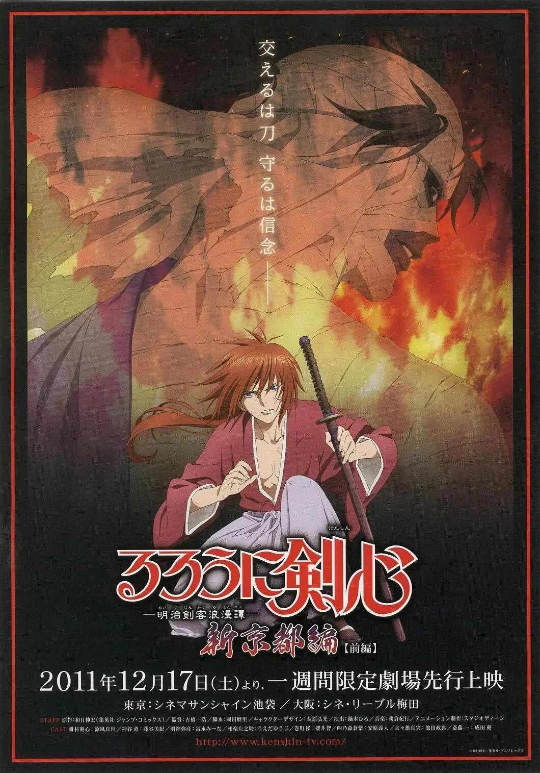 Poster chính thức của phim Phim Tâm Lý, Phim Hoạt Hình "Lãng khách Kenshin: Kinh đô mới" (Rurouni Kenshin: New Kyoto Arc: Cage of Flames - 2011), với sự tham gia của diễn viên Mayo Suzukaze và Miki Fujitani.