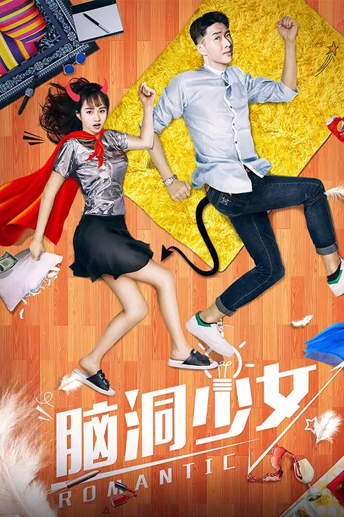 Poster chính thức của phim Phim Tình Cảm "Lãng mạn" (Romantic - 2018), với sự tham gia của diễn viên Cheng Jinming.