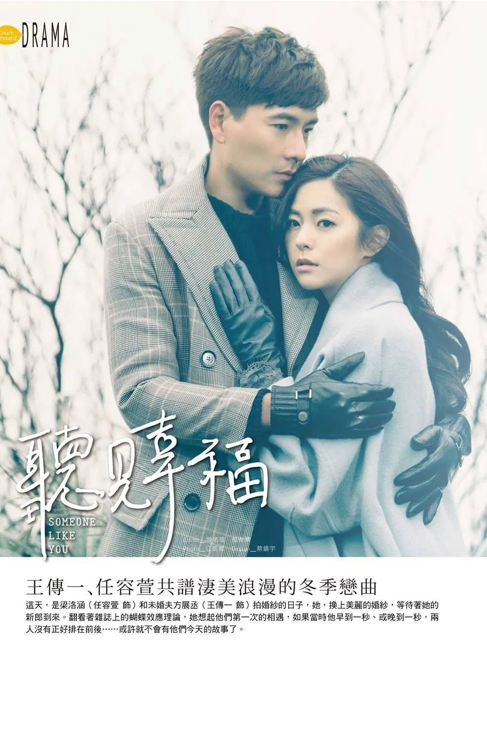 Poster chính thức của phim Phim Tâm Lý "Lắng Nghe Hạnh Phúc" (Someone Like You - 2015), với sự tham gia của diễn viên Kingone Wang và Lorene Ren.