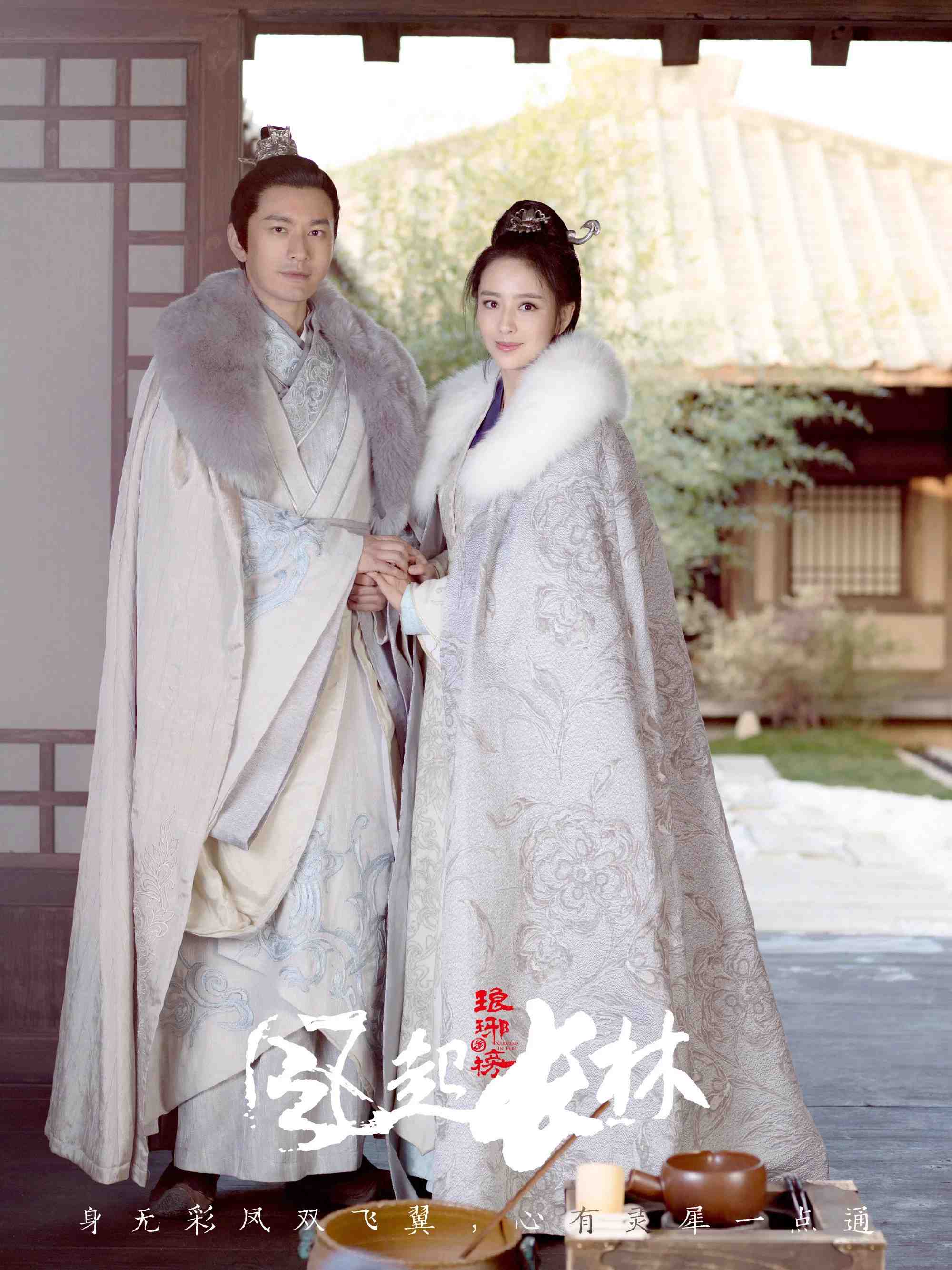 Poster chính thức của phim Phim Tâm Lý "Lang Nha Bảng 2" (琅琊榜之风起长林 - 2017), với sự tham gia của diễn viên Huỳnh Hiểu Minh và Đồng Lệ Á.