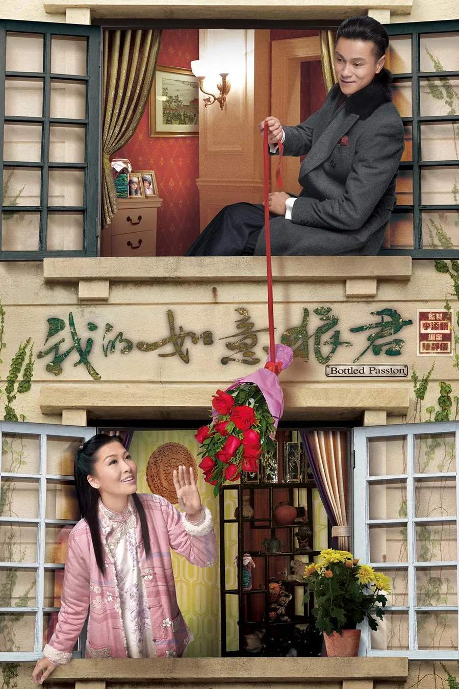 Poster chính thức của phim Phim Tâm Lý, Phim Hài "Lang Quân Như Ý" (Bottled Passion - 2011), với sự tham gia của diễn viên Huỳnh Hạo Nhiên và Châu Lệ Kỳ.