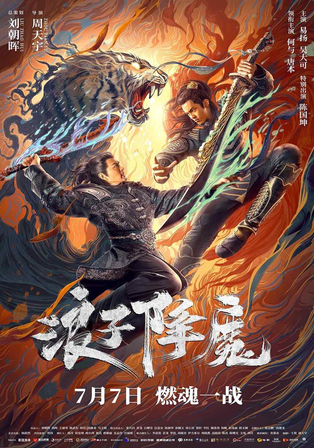 Poster chính thức của phim Phim Giả Tượng "Lãng Tử Hàng Ma" (Subdue the Devil - 2022), với sự tham gia của diễn viên Hà Dữ và ben tang.