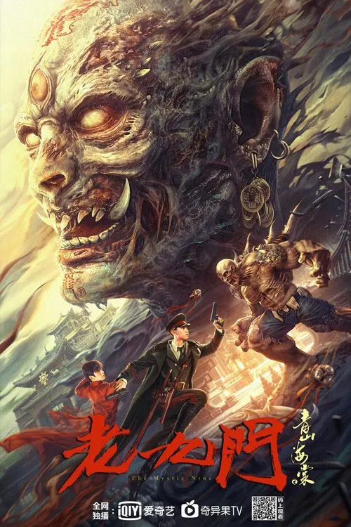 Poster chính thức của phim Phim Hành Động, Phim Bí Ẩn "Lão Cửu Môn: Thanh Sơn Hải Đường" (The Mystic Nine: Begonia from Qingshan - 2022), với sự tham gia của diễn viên Dong Haoran và Chu Tán Cẩm.