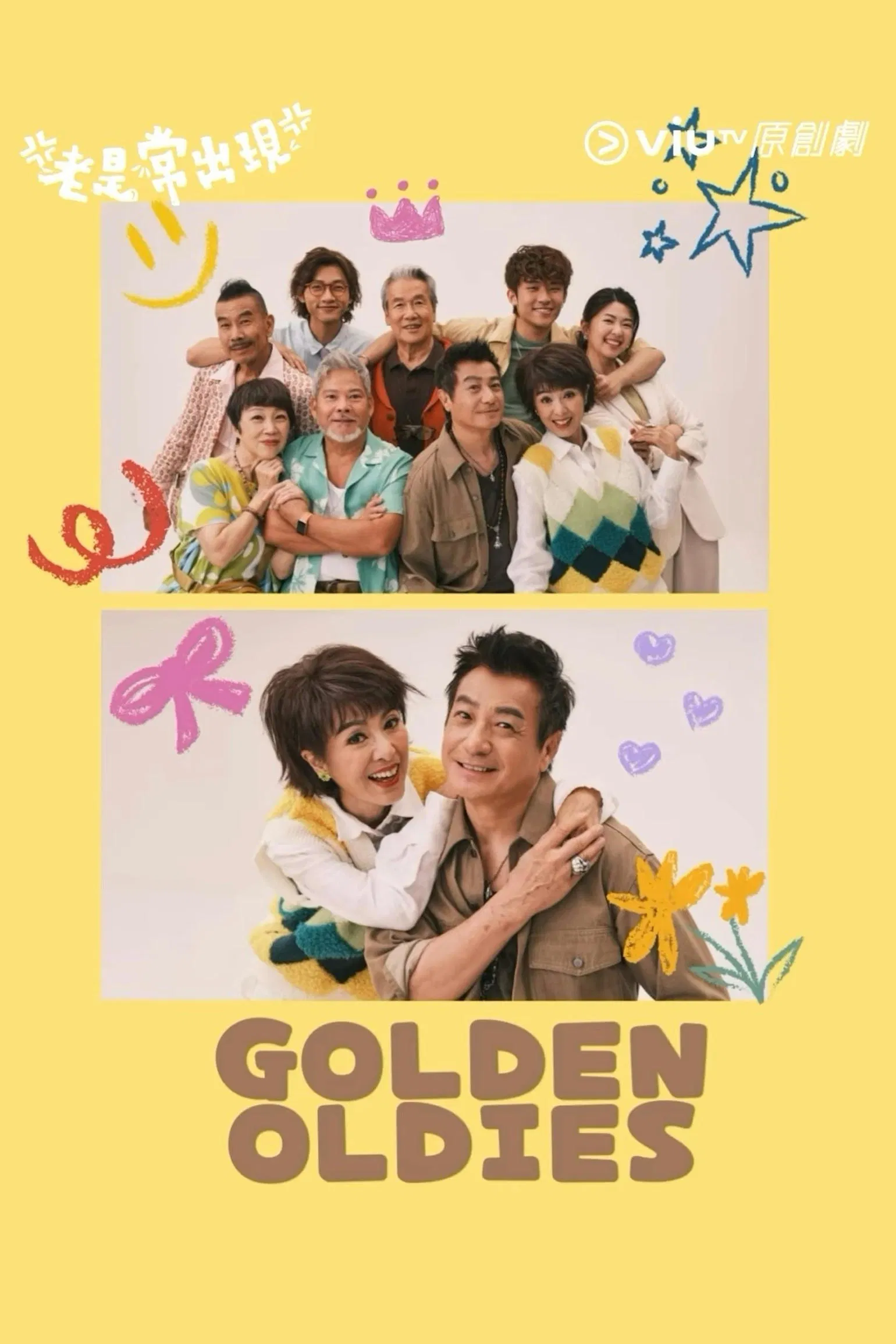 Poster chính thức của phim Phim Tâm Lý, Phim Hài "Lão Thị Thường Xuất Hiện" (Golden Oldies - 2025), với sự tham gia của diễn viên Lưu Giang và Peter Chan Charm-Man.
