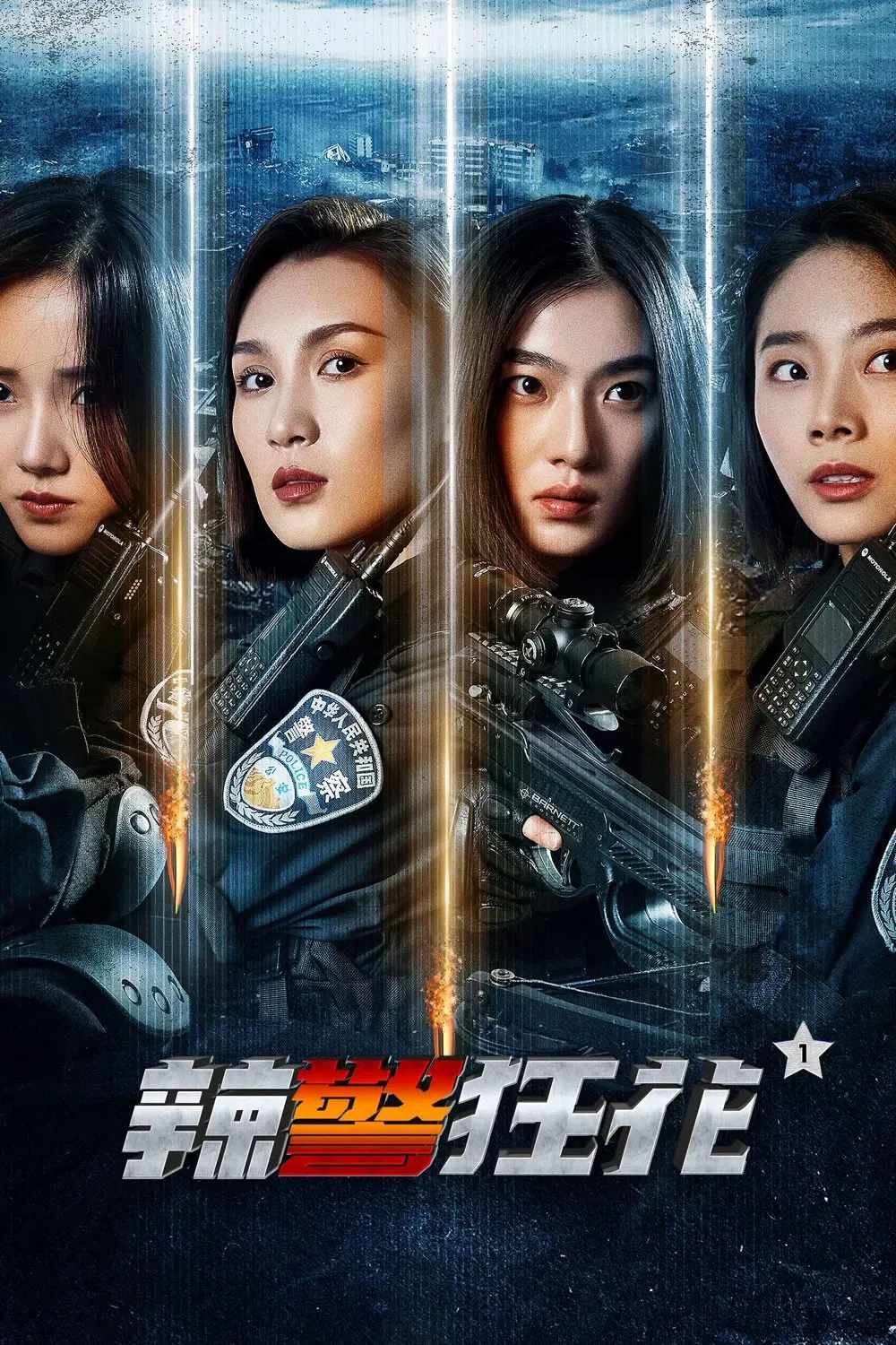 Poster chính thức của phim Phim Hành Động, Phim Hình Sự "Lạt Cảnh Cuồng Hoa 1" (Spicy Police Flower 1 - 2023), với sự tham gia của diễn viên Li Ran và Yan Jiaying.