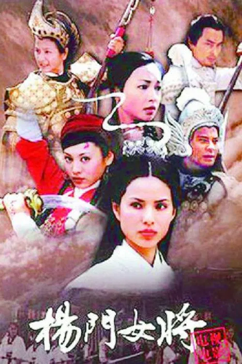 Poster chính thức của phim Phim Tâm Lý, Phim Hành Động & Phiêu Lưu "Dương Môn Nữ Tướng 2001" (Legendary Fighter: Yang's Heroine - 2001), với sự tham gia của diễn viên Lý Nhược Đồng và Lý Ỷ Hồng.