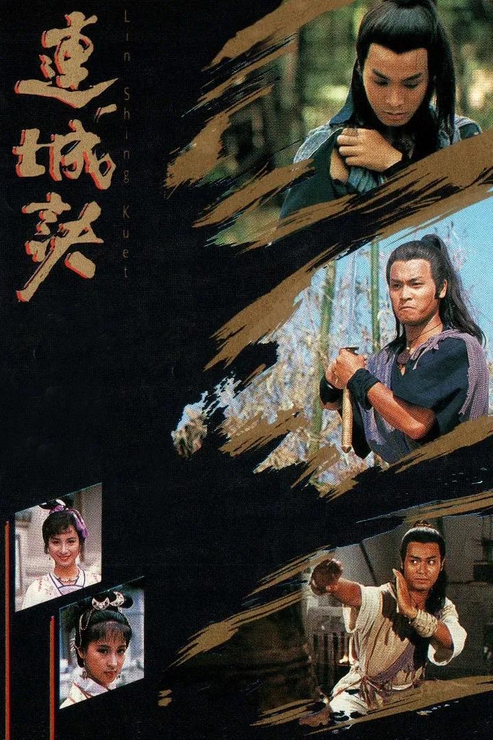 Poster chính thức của phim "Liên Thành Quyết (2003)" (Deadly Secret - 1989), với sự tham gia của diễn viên Quách Tấn An và Lê Mỹ Nhàn.