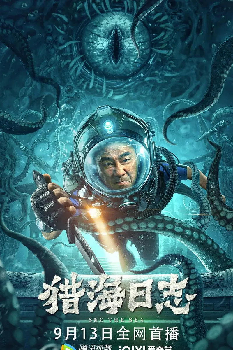 Poster chính thức của phim Phim Hành Động, Phim Phiêu Lưu "Liệp Hải Lập Chí" (See the Sea - 2022), với sự tham gia của diễn viên Trần Tiểu Xuân và Patrick Zhao.