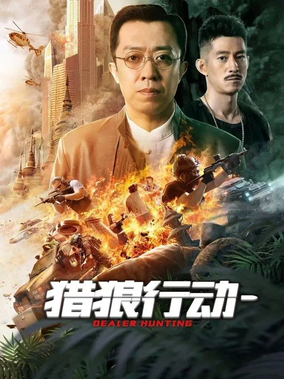 Poster chính thức của phim Phim Hành Động, Phim Hình Sự "Liệp Lang Hành Động" (Dealer Hunting - 2022).