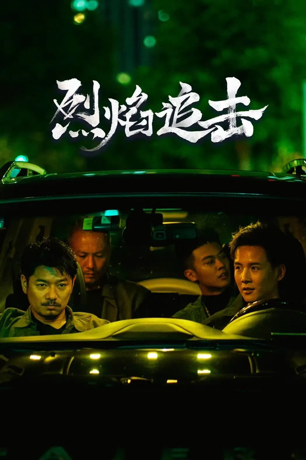 Poster chính thức của phim Phim Hành Động, Phim Hình Sự "Liệt Diễm Truy Kích" (Fierce Hunt - 2024), với sự tham gia của diễn viên Mingjian Zhang và Luo Liqun.