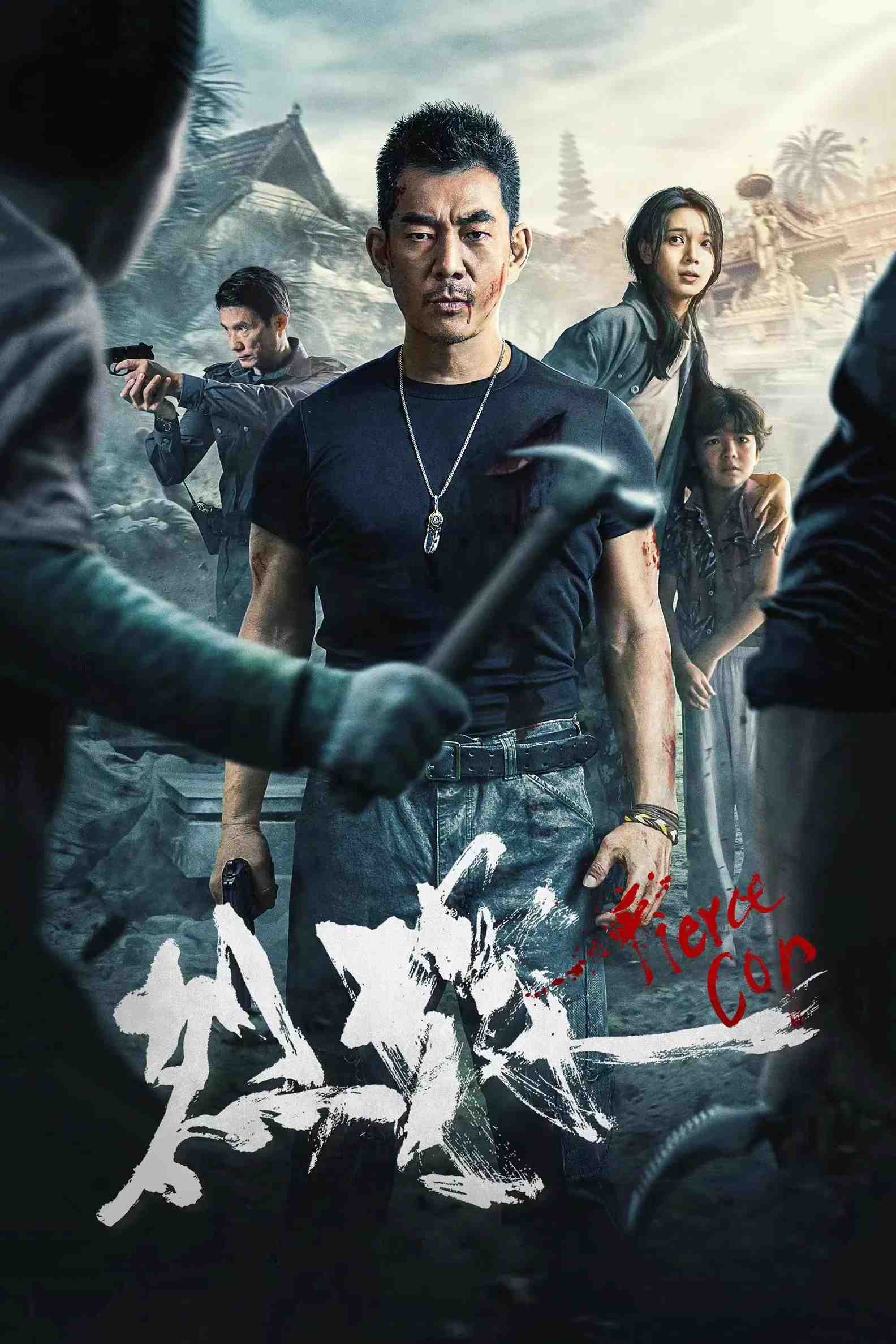 Poster chính thức của phim Phim Hành Động, Phim Hình Sự "Liệt Tấn" (Fierce Cop - 2022), với sự tham gia của diễn viên Nhậm Hiền Tề và Trần Dao.