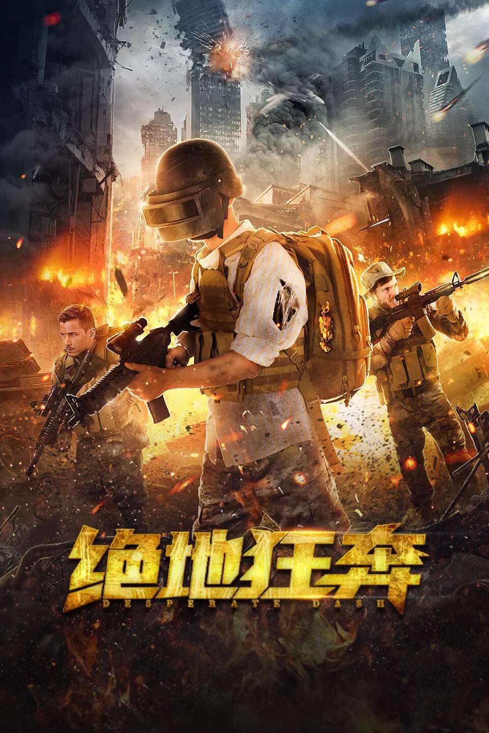 Poster chính thức của phim Phim Hành Động, Phim Viễn Tưởng "Liều Mạng Trốn Chạy" (绝地狂奔 - 2026).