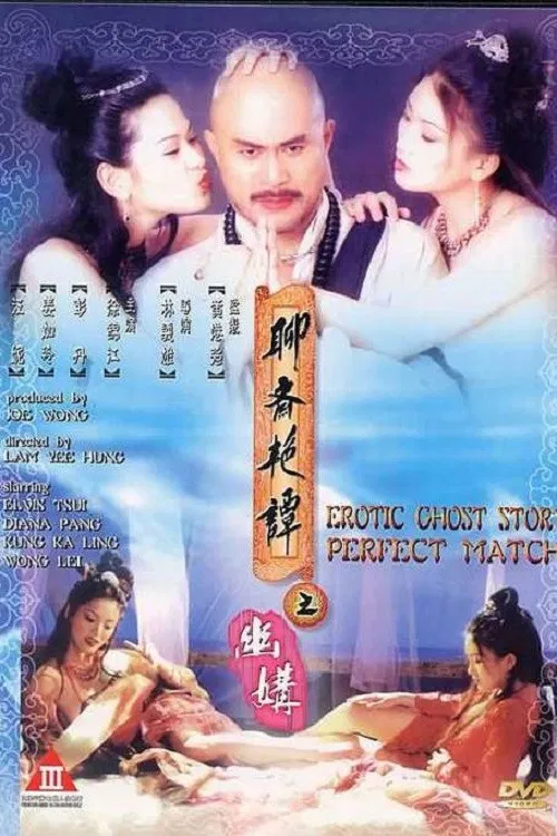Poster chính thức của phim Phim Giả Tượng, Phim Tình Cảm "Liêu Trai: Đi Với Ma Mặc Áo Giấy" (Erotic Ghost Story: Perfect Match - 1997), với sự tham gia của diễn viên Từ Cẩm Giang và Diana Pang Dan.