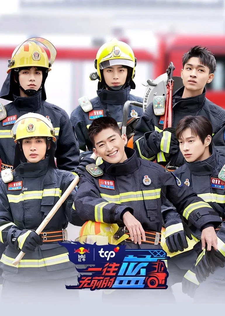 Poster chính thức của phim Truyền Hình Thực Tế "Lính Cứu Hoả Bất Bại" (First in Last Out - 2022), với sự tham gia của diễn viên Trương Hàn và Ngụy Đại Huân.