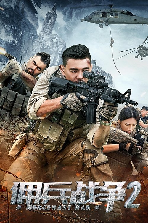 Poster chính thức của phim Phim Chiến Tranh "Lính Đánh Thuê 2" (佣兵战争2 - 2018).