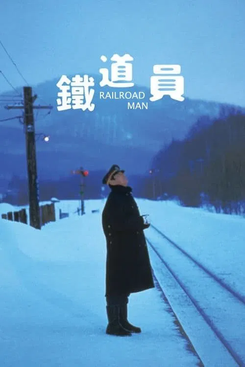 Poster chính thức của phim Phim Tâm Lý "Linh Hồn Của Những Chuyến Tàu" (Railroad Man - 1999), với sự tham gia của diễn viên Ken Takakura và Ryoko Hirosue.