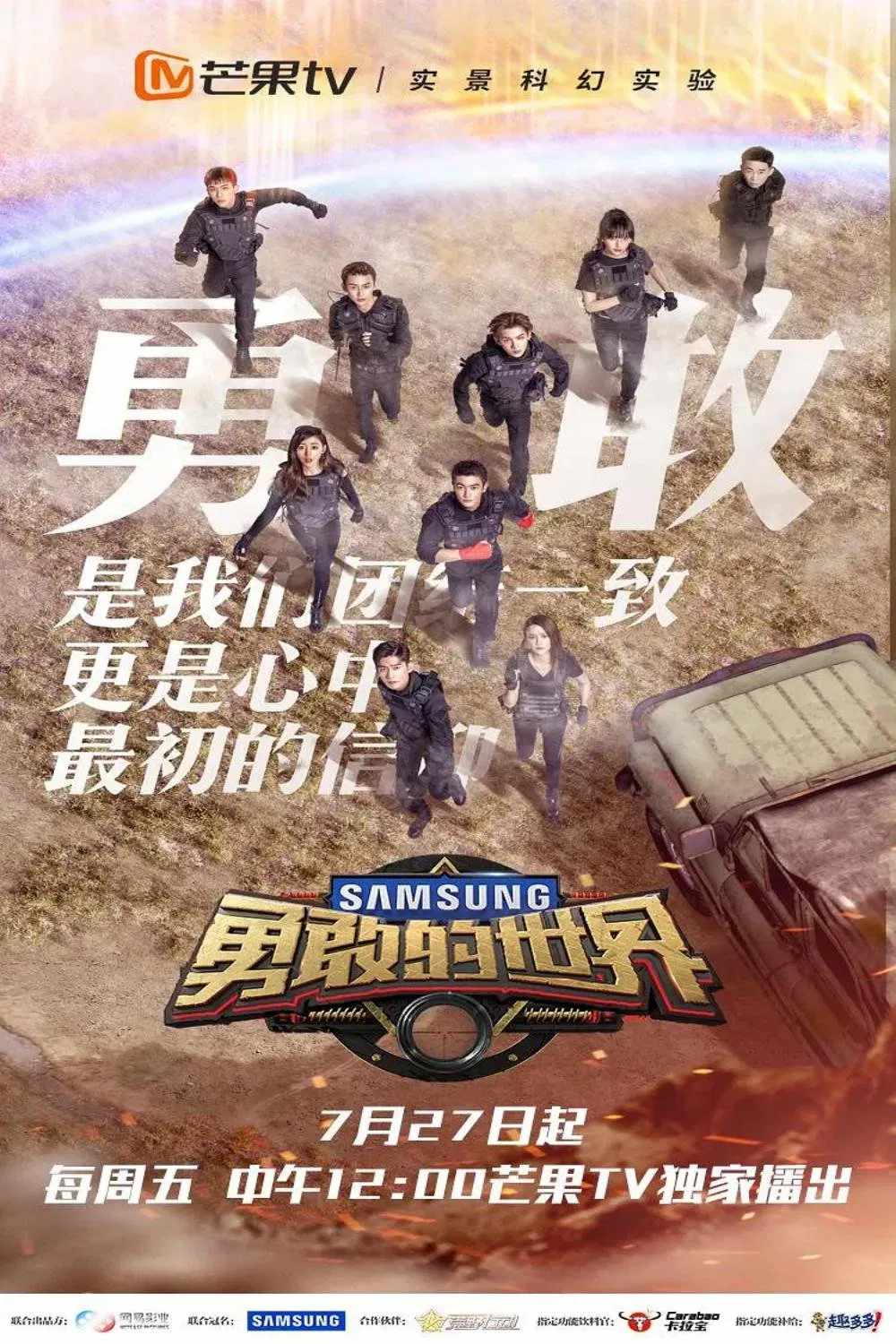 Poster chính thức của phim Truyền Hình Thực Tế "Linh Mục Nhiệt Huyết (Phần 2)" (A Brave World - 2018), với sự tham gia của diễn viên Trần Kiều Ân và Du Jiang.