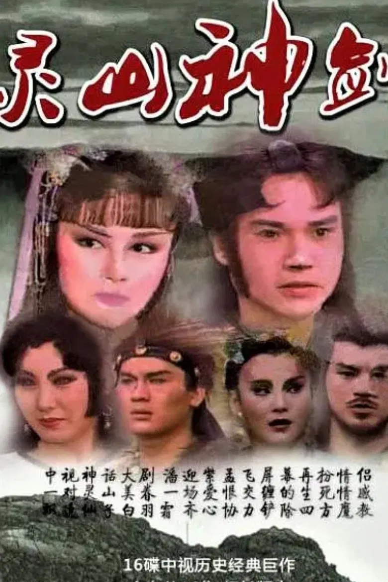 Poster phim Linh Sơn Thần Tiễn
