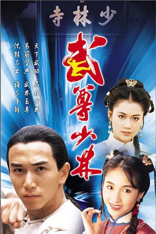 Poster chính thức của phim Phim Tâm Lý "Lò Võ Thiếu Lâm" (The Heroes From Shaolin - 1993), với sự tham gia của diễn viên Amy Kwok và Ôn Triệu Luân.