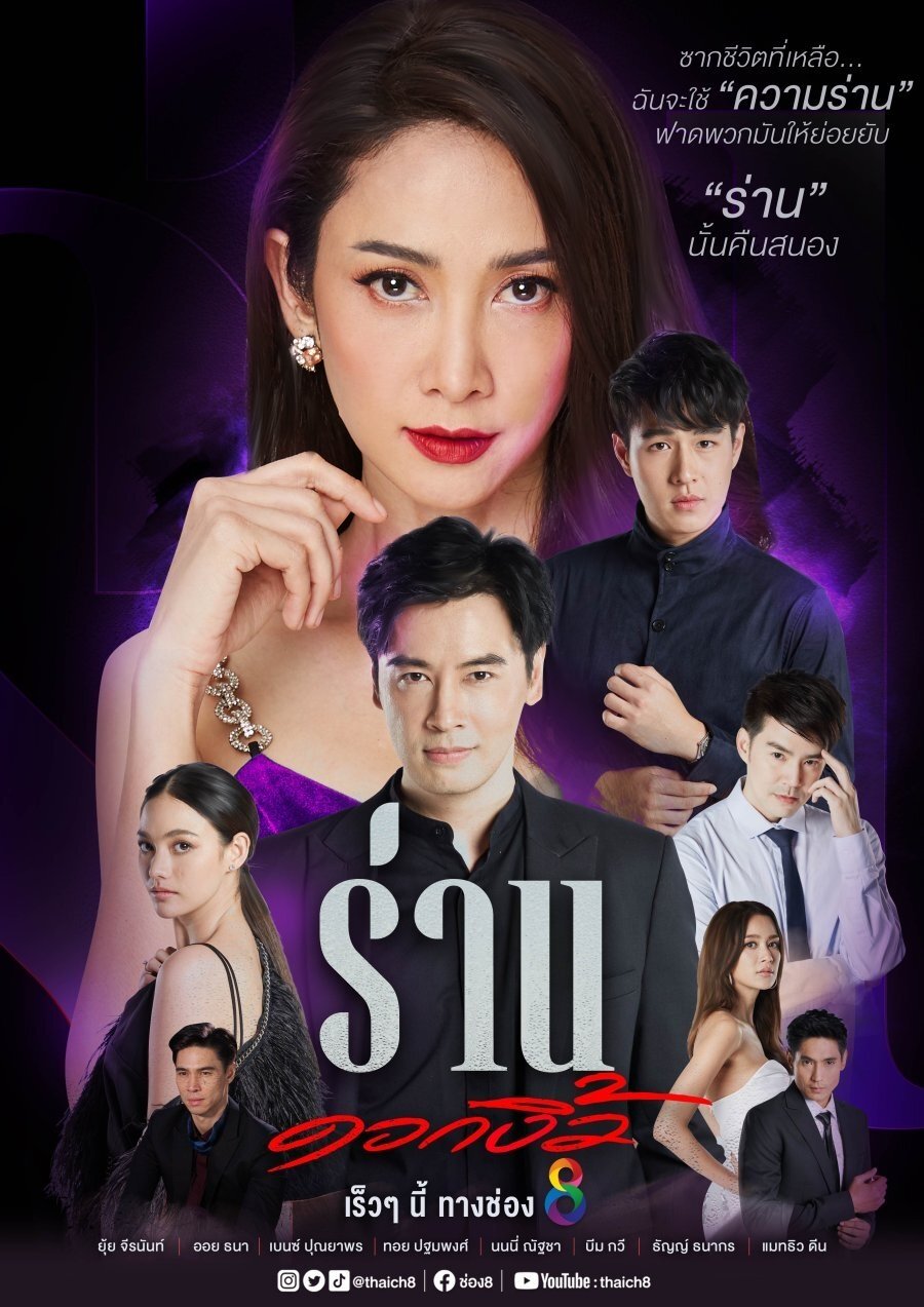 Poster chính thức của phim Phim Tâm Lý "Loài Hoa Danh Vọng" (Flower of Lust - 2022), với sự tham gia của diễn viên Chiranan Manochaem và Thana Suttikamol.