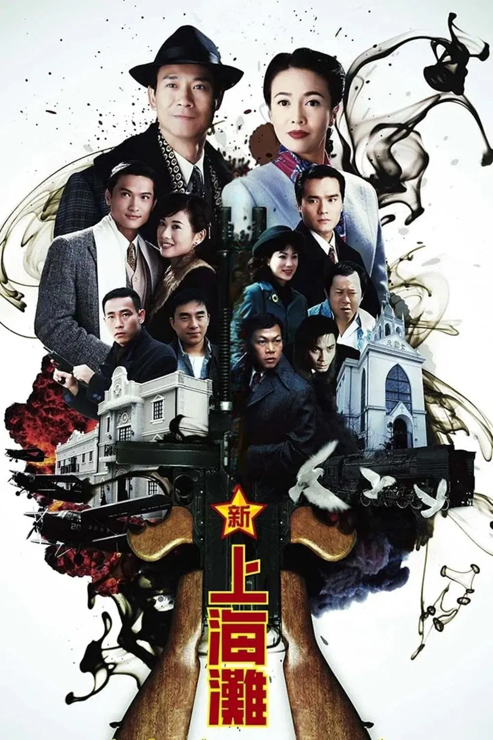 Poster chính thức của phim Phim Tâm Lý "Loạn Thế Tình Thù" (Once Upon a Time in Shanghai - 1996), với sự tham gia của diễn viên Trịnh Thiếu Thu và Pat Poon.