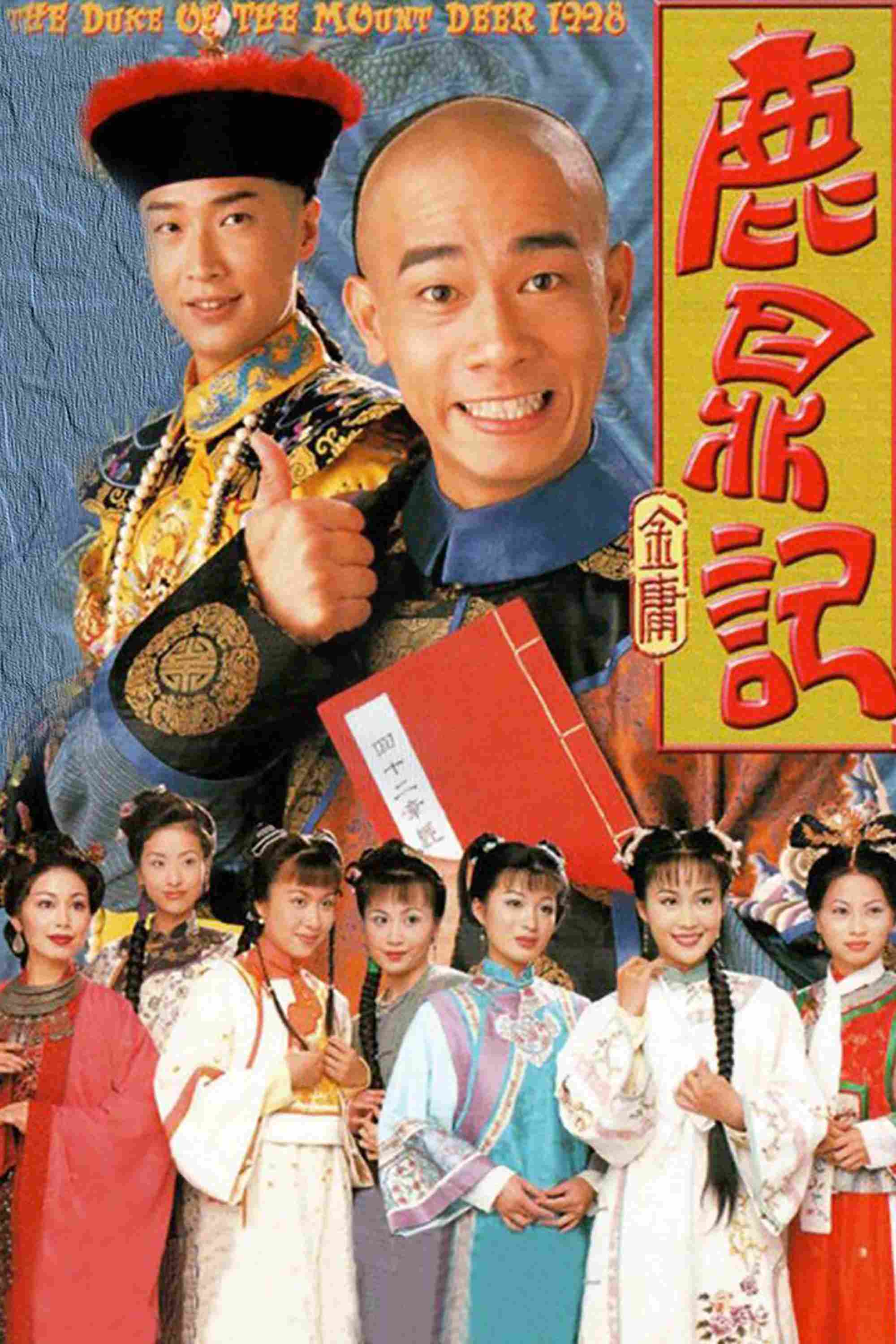 Poster chính thức của phim Phim Tâm Lý, Phim Hài "Lộc Đỉnh Ký" (The Duke of Mount Deer - 1998), với sự tham gia của diễn viên Trần Tiểu Xuân và Steven Ma Chun-Wai.
