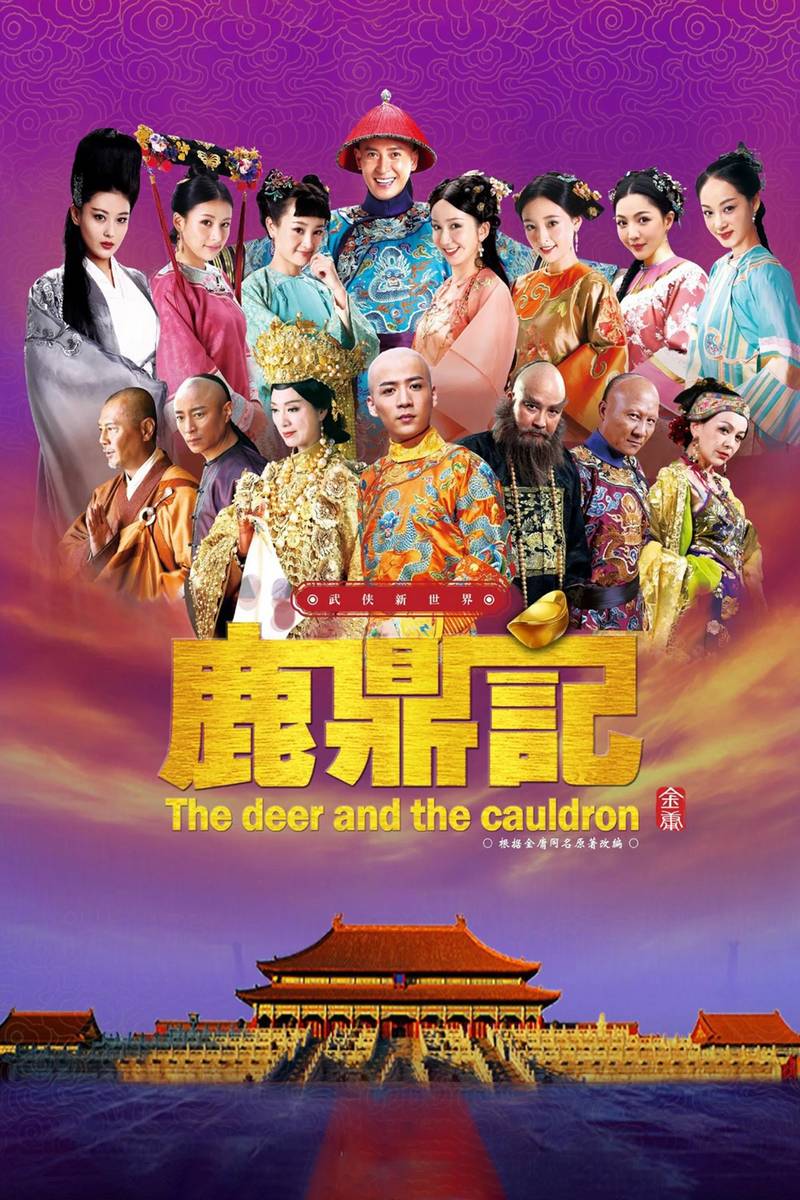 Poster chính thức của phim Phim Hài, Phim Hành Động & Phiêu Lưu "Lộc Đỉnh Ký" (The Deer and the Cauldron - 2014), với sự tham gia của diễn viên Hàn Đống và Ngụy Thiên Tường.