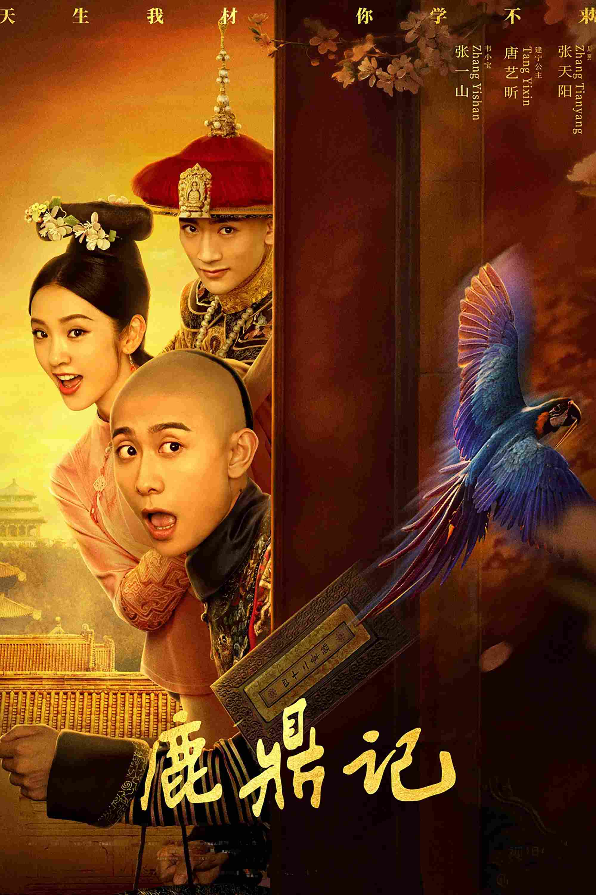 Poster chính thức của phim Phim Hài, Phim Hành Động & Phiêu Lưu "Lộc Đỉnh Ký" (The Deer and the Cauldron - 2020), với sự tham gia của diễn viên Trương Nhất Sơn và Đường Nghệ Hân.