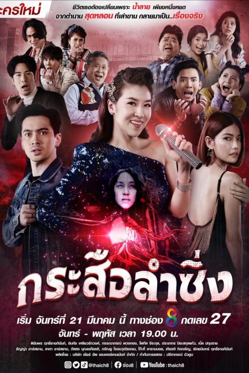 Poster chính thức của phim "Lời Nguyền Ma Lai" (Music and Krasue - 2022), với sự tham gia của diễn viên Thikumporn Rittapinun và Intach Leorakwong.